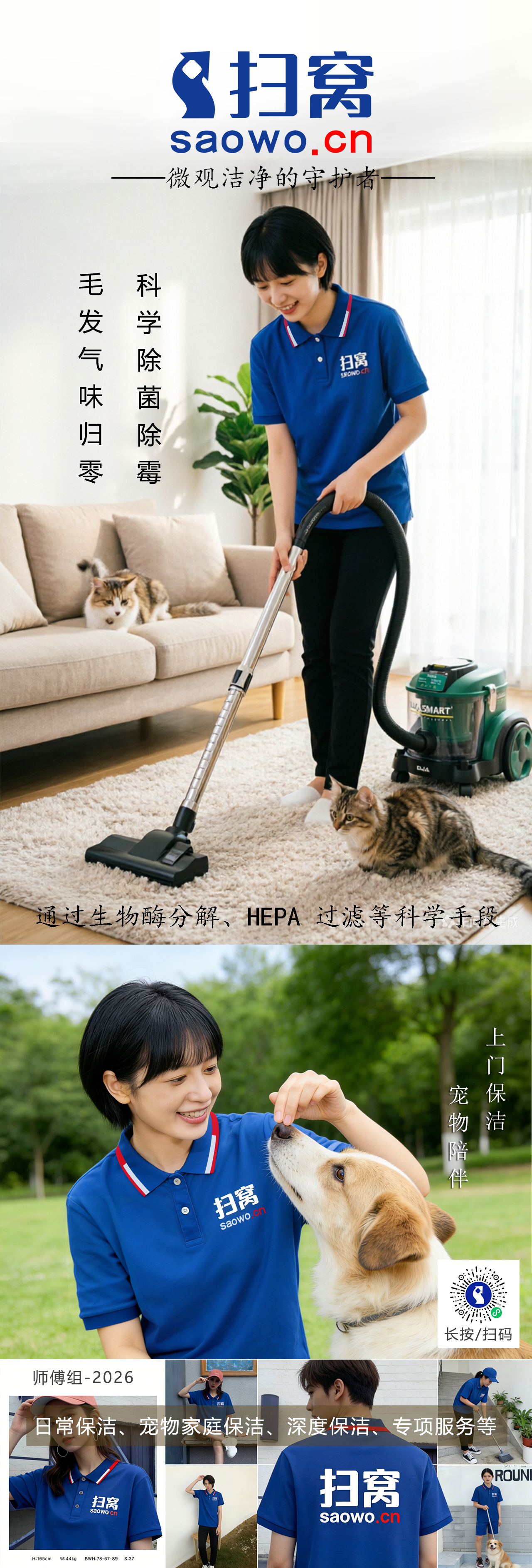 扫窝家政服务展示